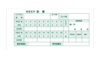 HDCP計算欄つきの競技用スコアカードの汎用見本