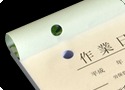 穴あけ加工。二つ穴加工など、書類保管にも対応